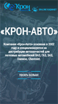 Mobile Screenshot of kron.kh.ua