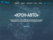 Tablet Screenshot of kron.kh.ua